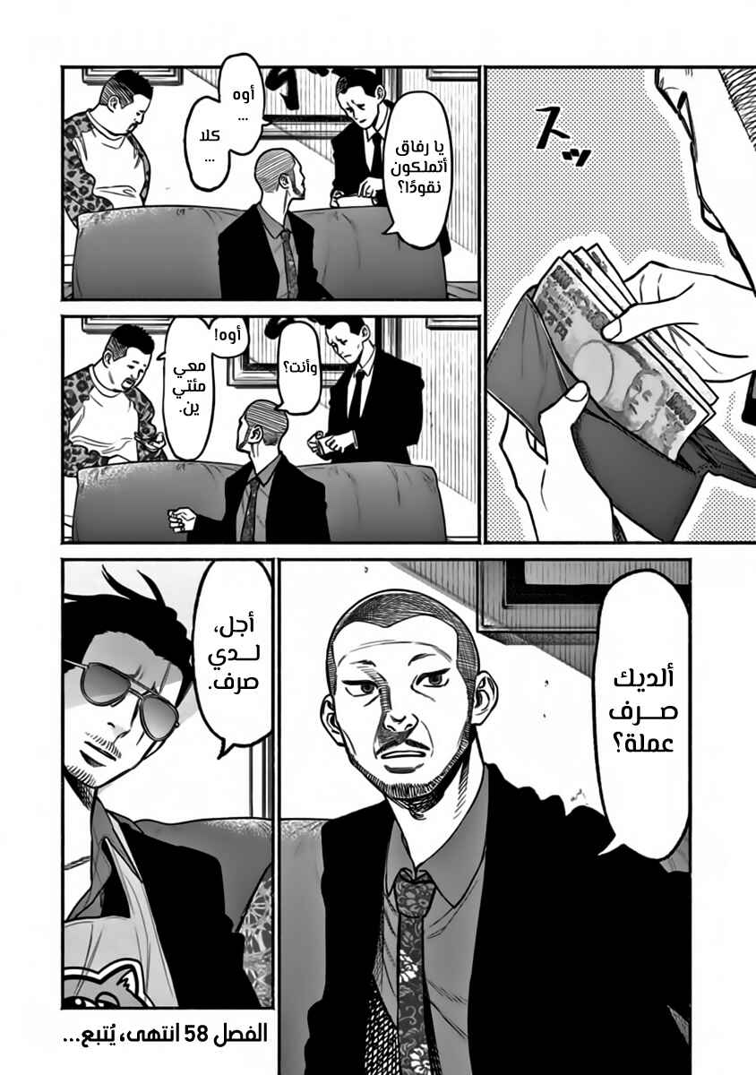 Gokushufudou Chapter 58 - Page 15