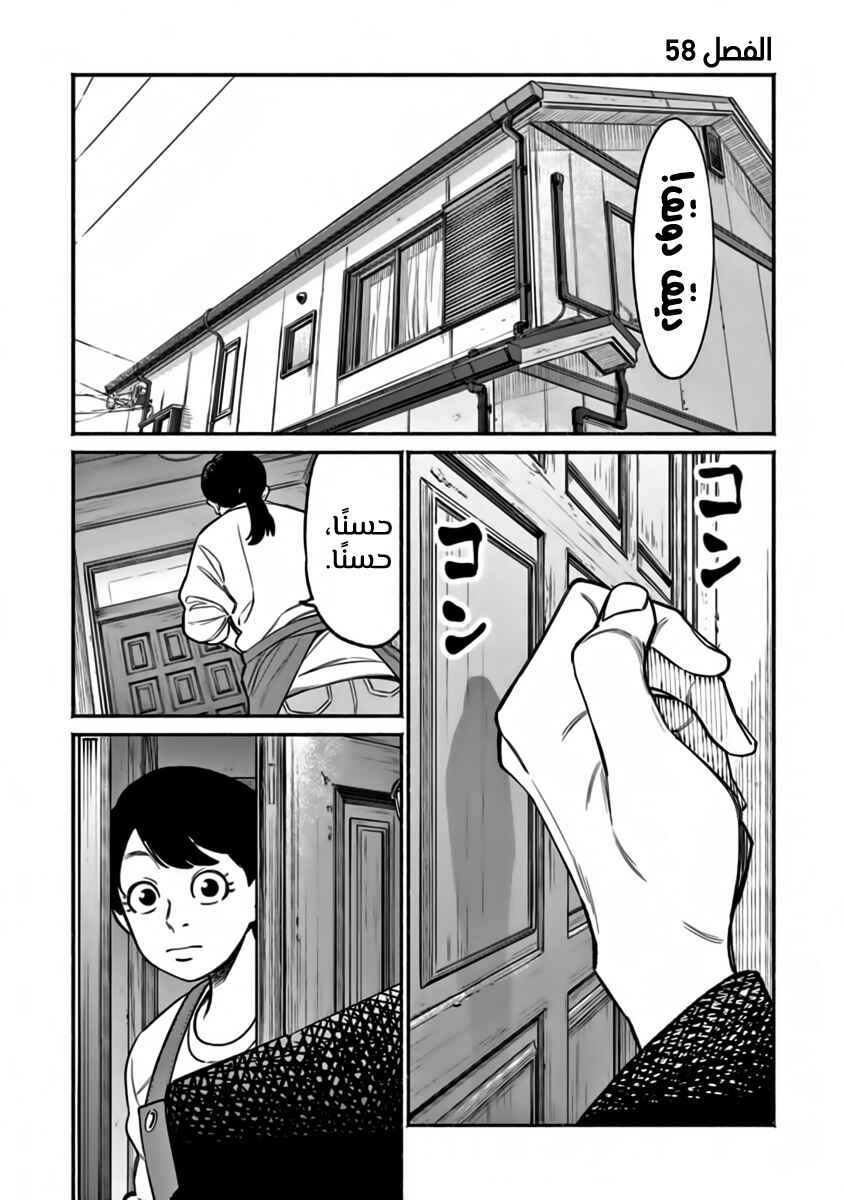 Gokushufudou Chapter 58 - Page 4