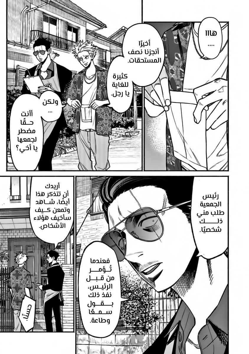 Gokushufudou Chapter 58 - Page 6