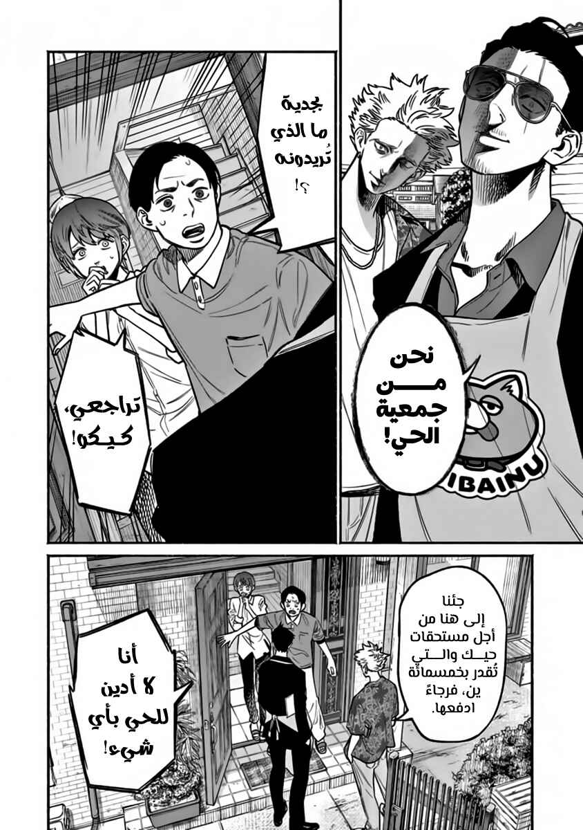 Gokushufudou Chapter 58 - Page 7