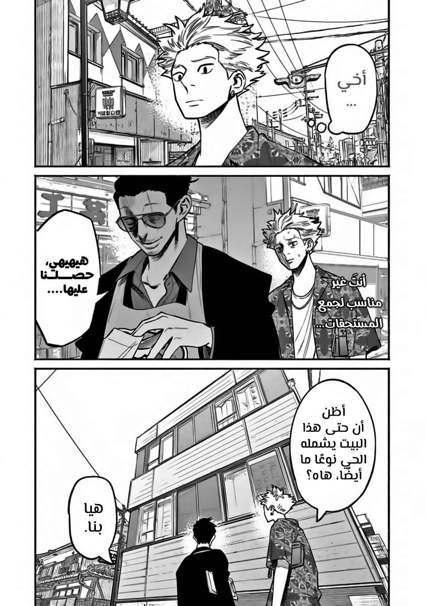 Gokushufudou Chapter 58 - Page 9
