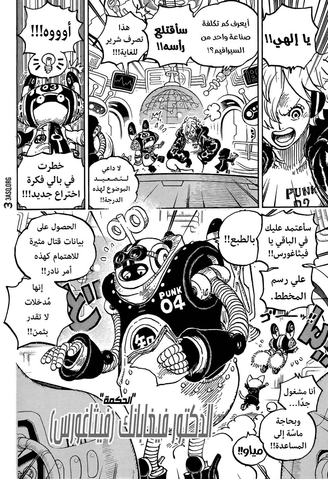 One Piece Chapter 1065 - Page 13