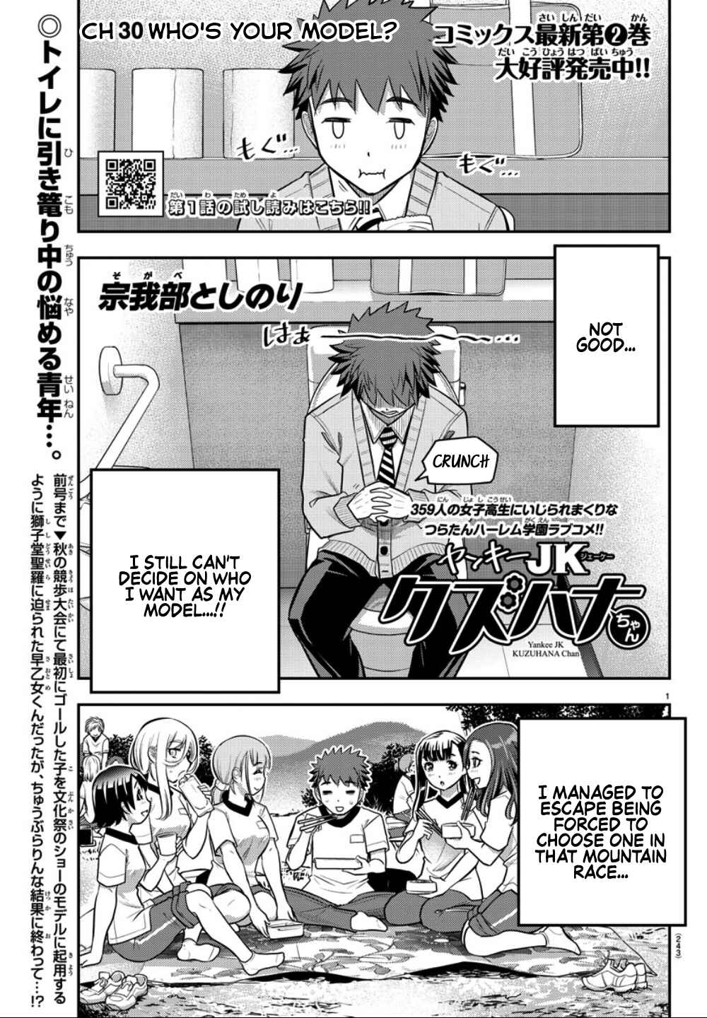 Yankee JK Kuzuhana-chan Chapter 30 - Page 2