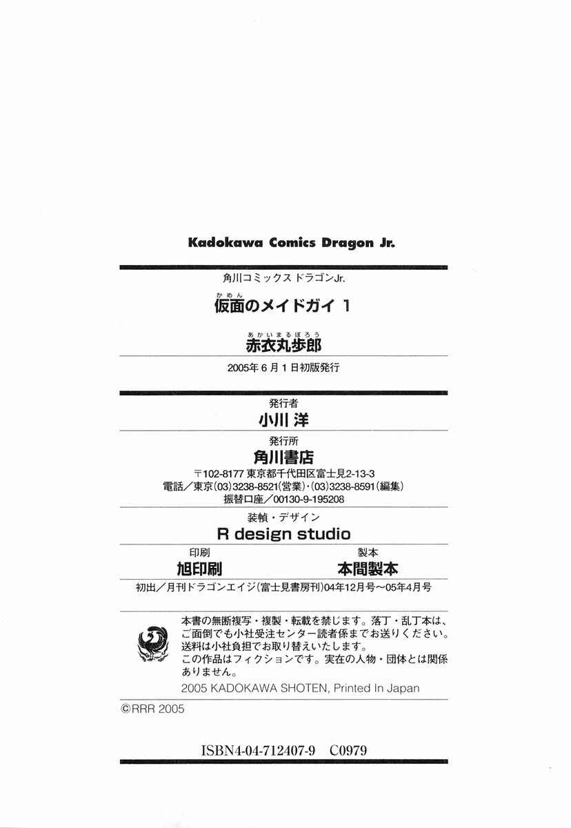 Kamen no Maid Guy Chapter 5.5 - Page 7