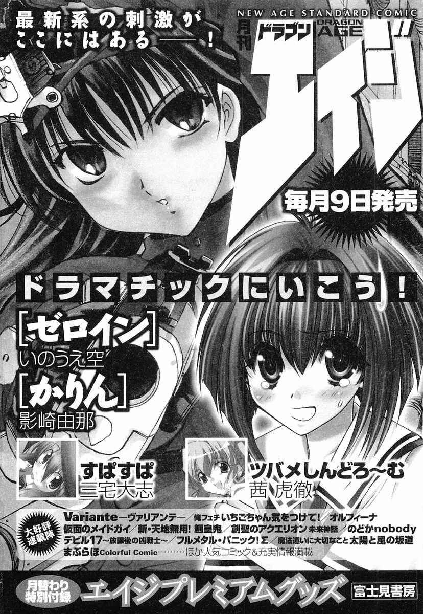 Kamen no Maid Guy Chapter 5.5 - Page 8