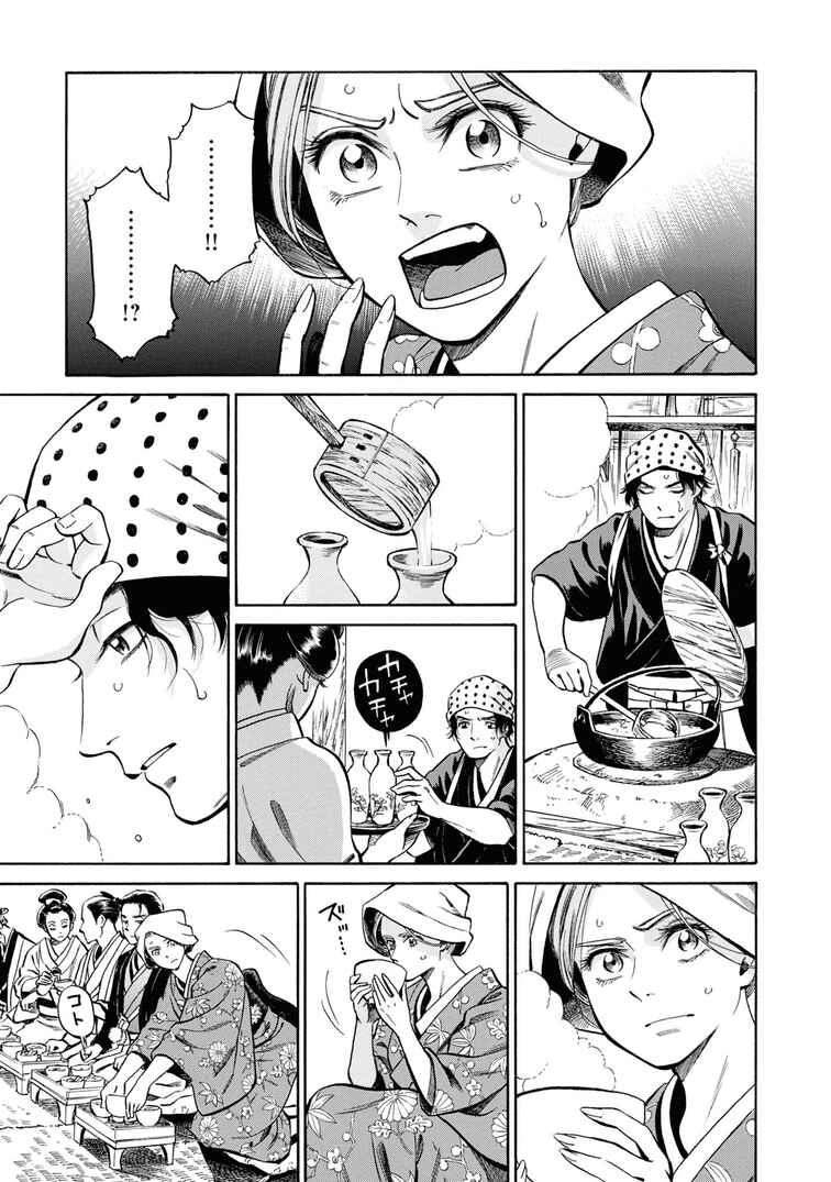 Fushigi no Kuni no Bird Chapter 38 - Page 13