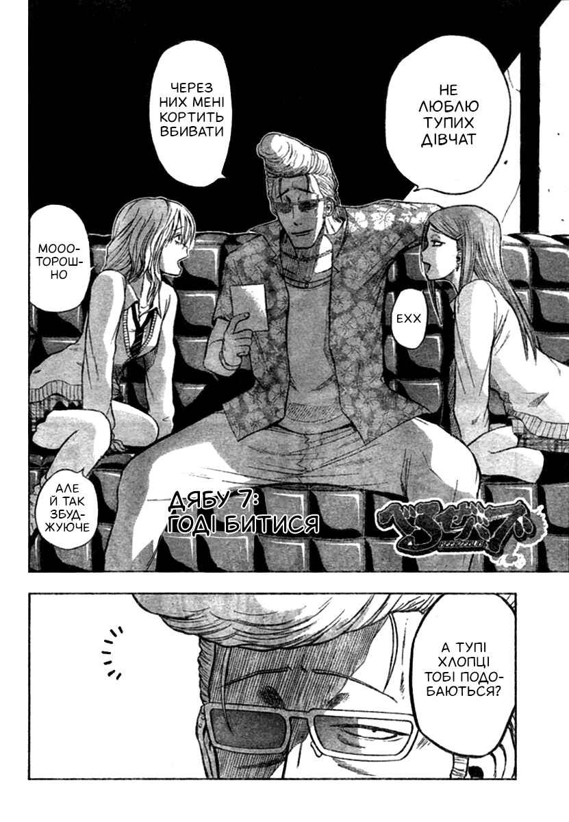 Beelzebub Chapter 7 - Page 2