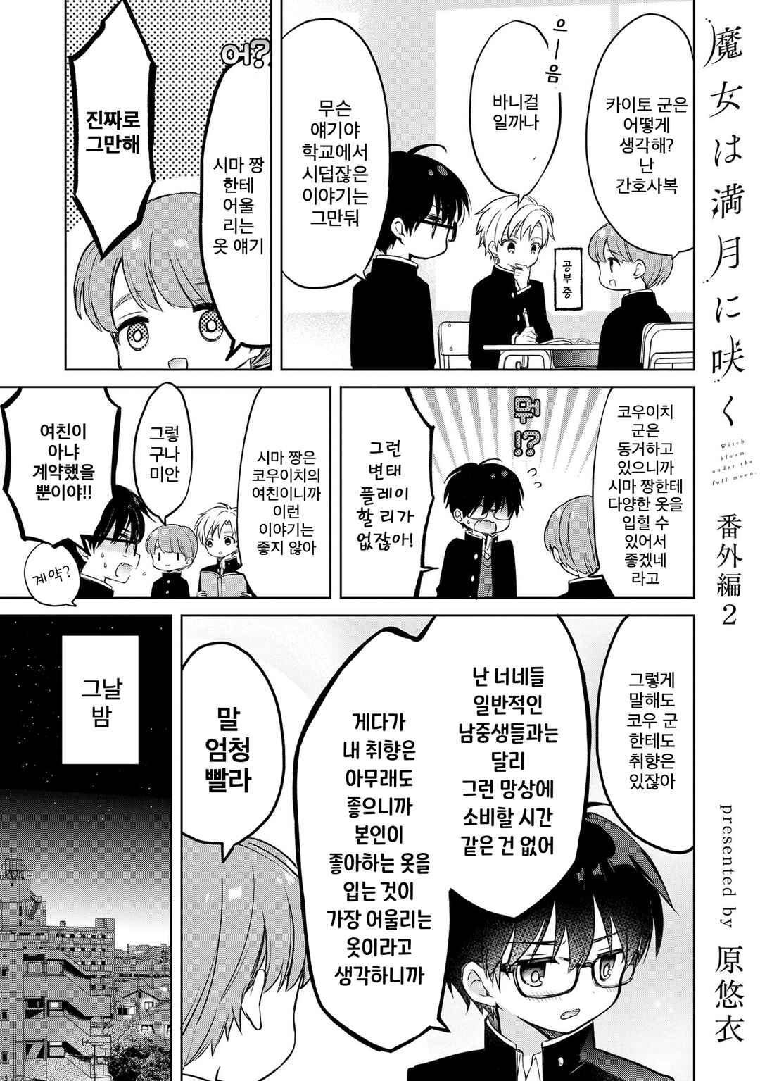 Majo wa Mangetsu ni Saku Chapter 14.3 - Page 1