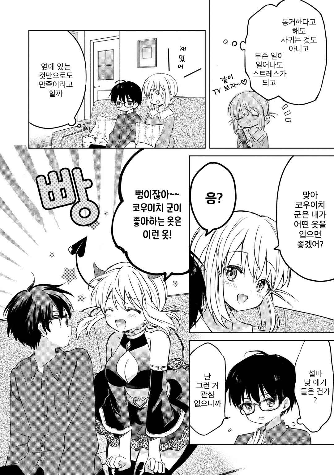 Majo wa Mangetsu ni Saku Chapter 14.3 - Page 2