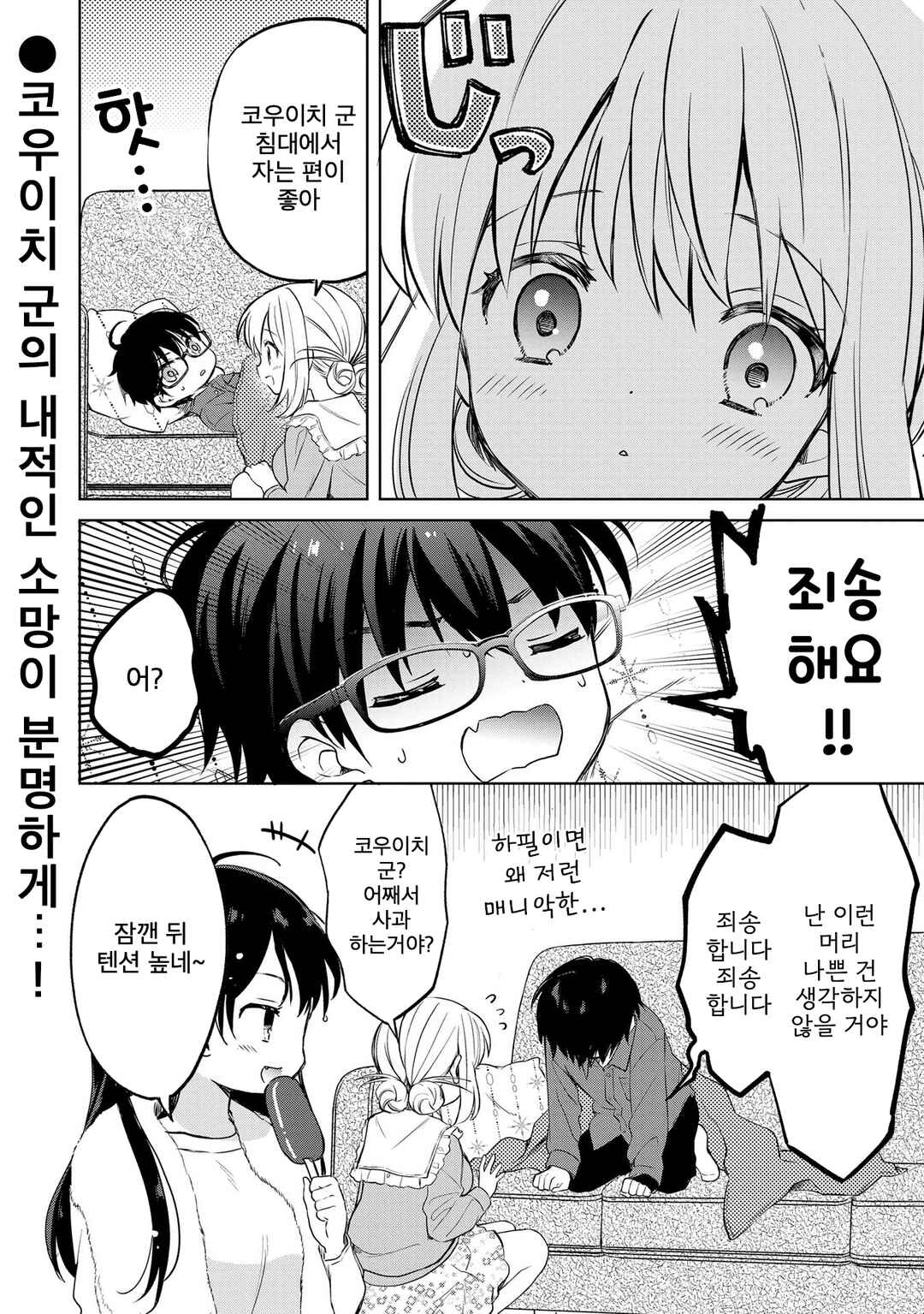 Majo wa Mangetsu ni Saku Chapter 14.3 - Page 4