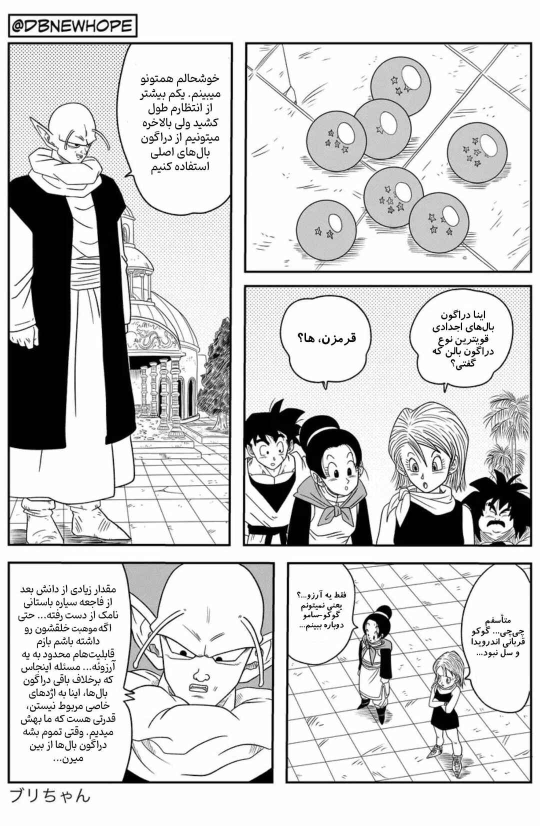 Dragon Ball - New Hope Chapter 12 - Page 19