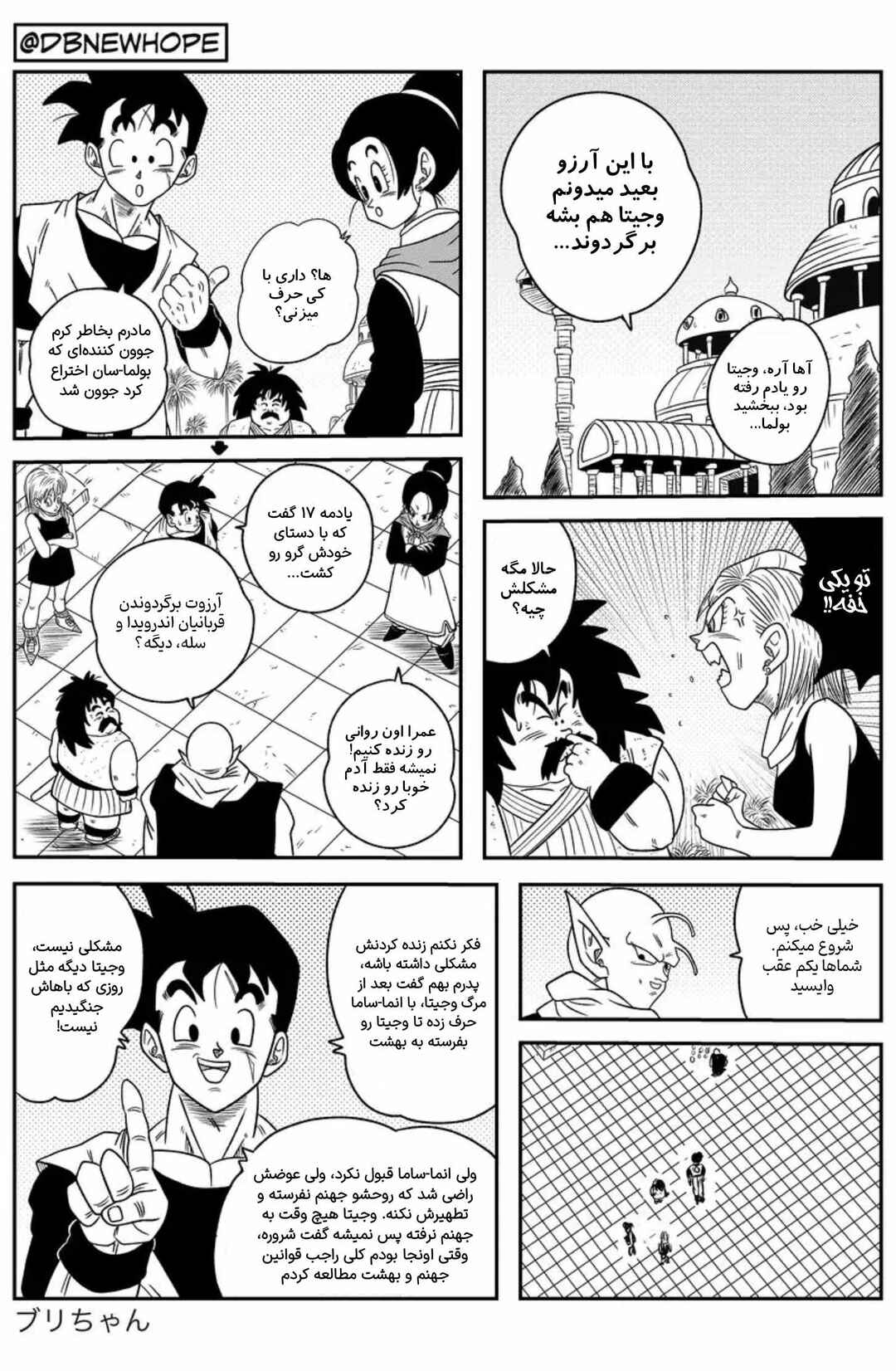 Dragon Ball - New Hope Chapter 12 - Page 20