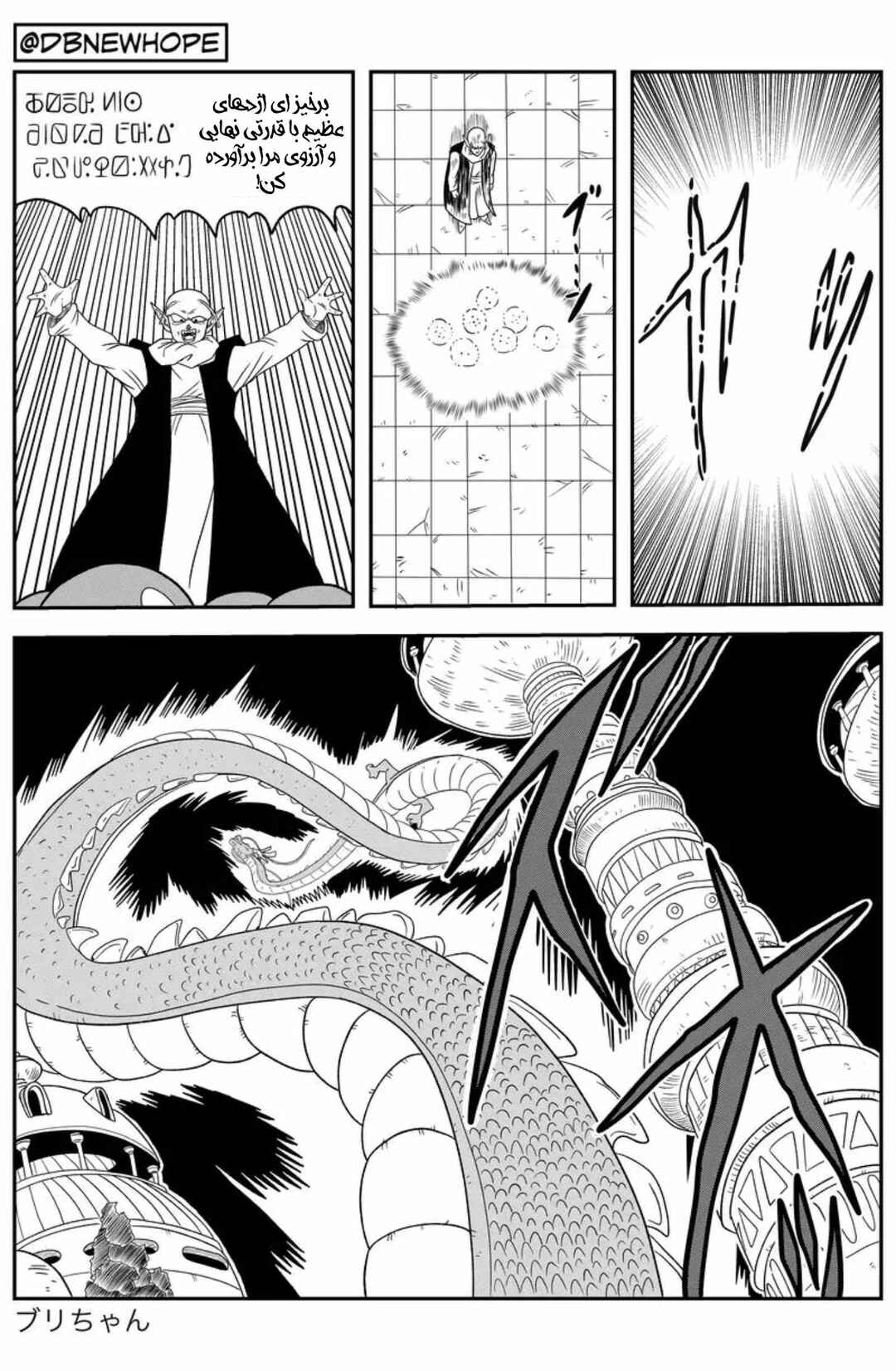 Dragon Ball - New Hope Chapter 12 - Page 21