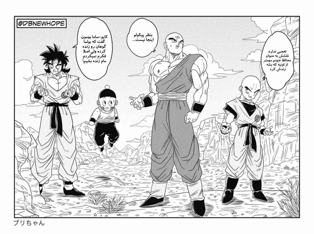 Dragon Ball - New Hope Chapter 12 - Page 29