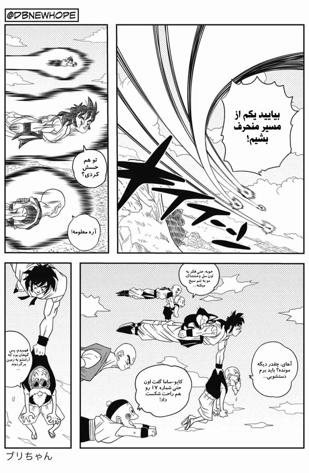 Dragon Ball - New Hope Chapter 12 - Page 31