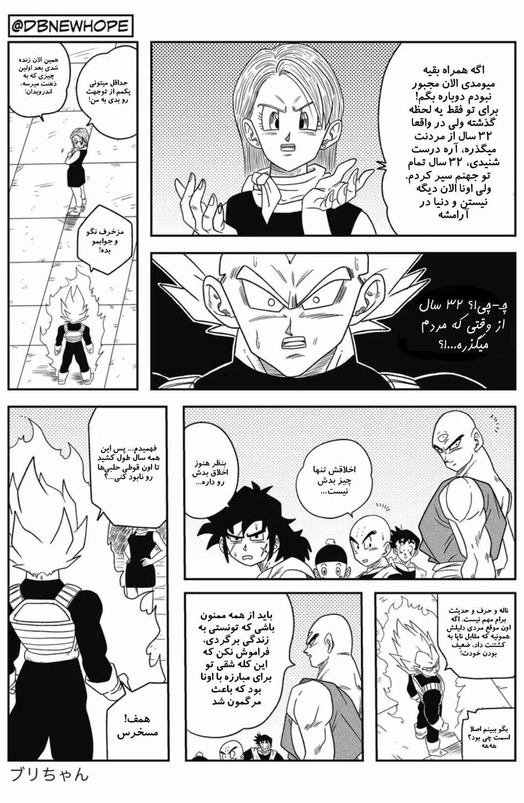 Dragon Ball - New Hope Chapter 12 - Page 36