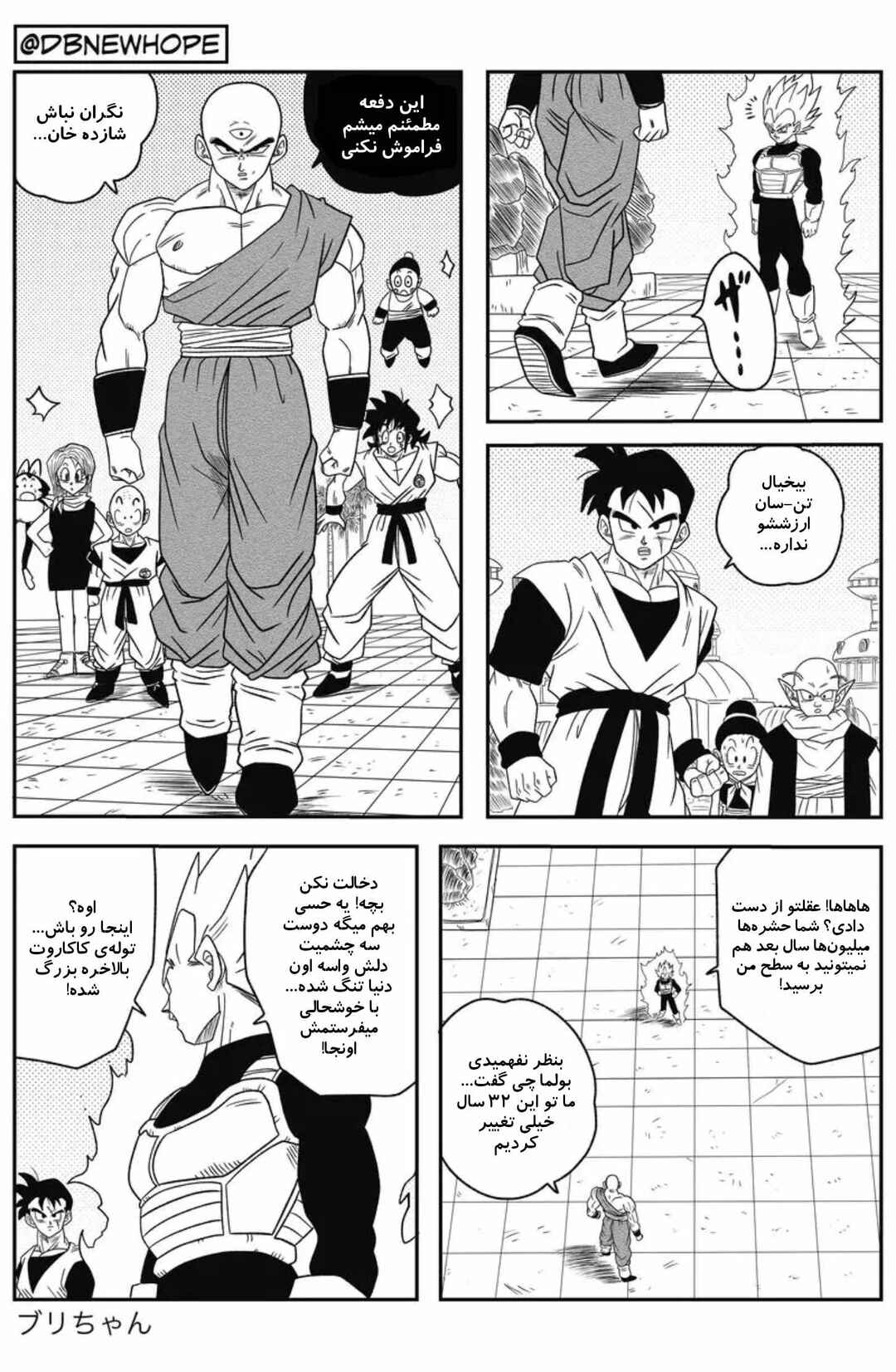 Dragon Ball - New Hope Chapter 12 - Page 37