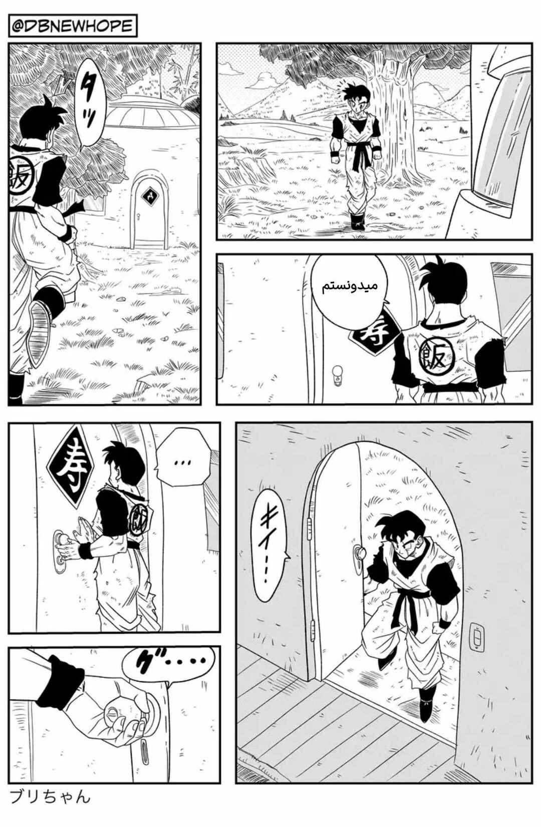 Dragon Ball - New Hope Chapter 12 - Page 4