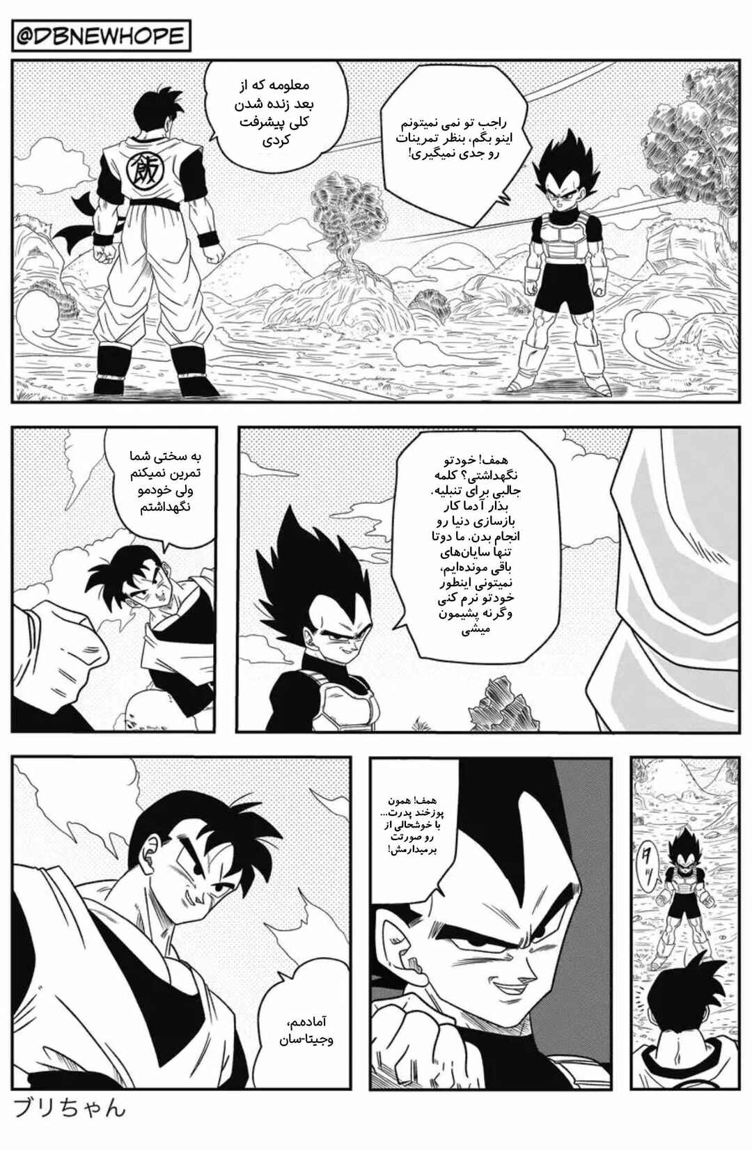 Dragon Ball - New Hope Chapter 12 - Page 44