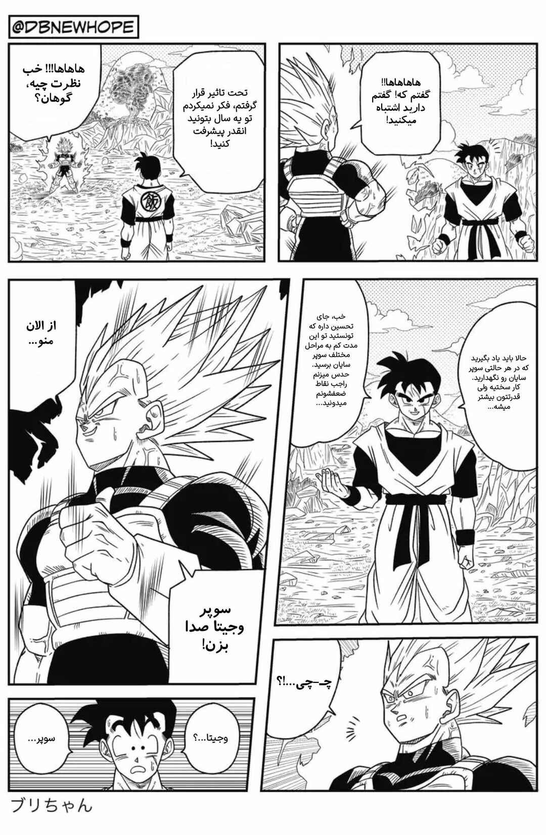Dragon Ball - New Hope Chapter 12 - Page 47