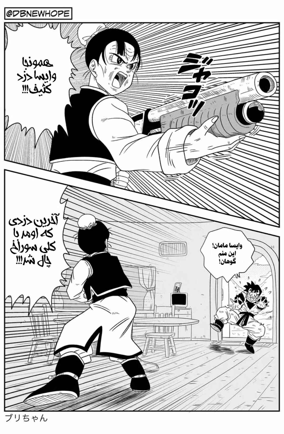 Dragon Ball - New Hope Chapter 12 - Page 5