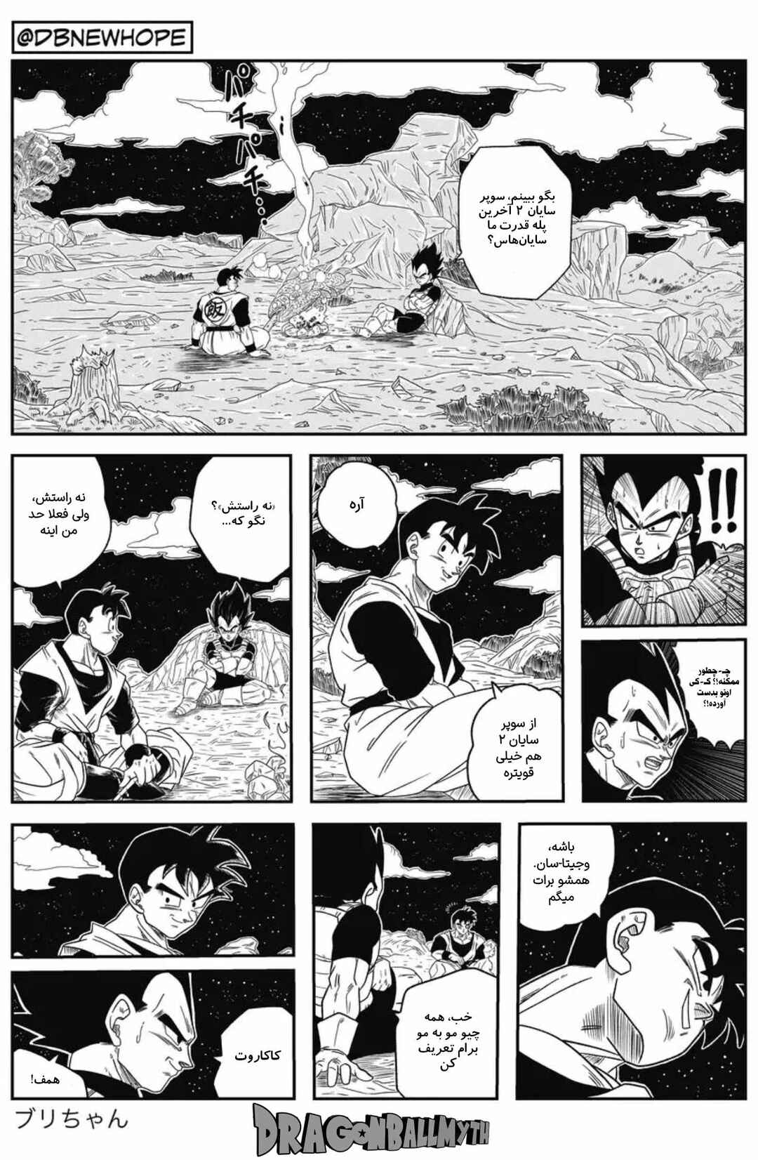 Dragon Ball - New Hope Chapter 12 - Page 50