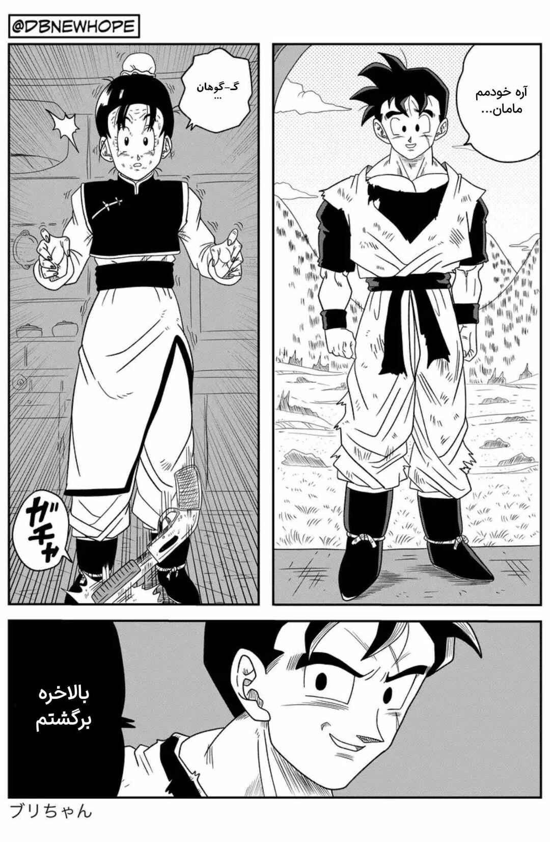 Dragon Ball - New Hope Chapter 12 - Page 6