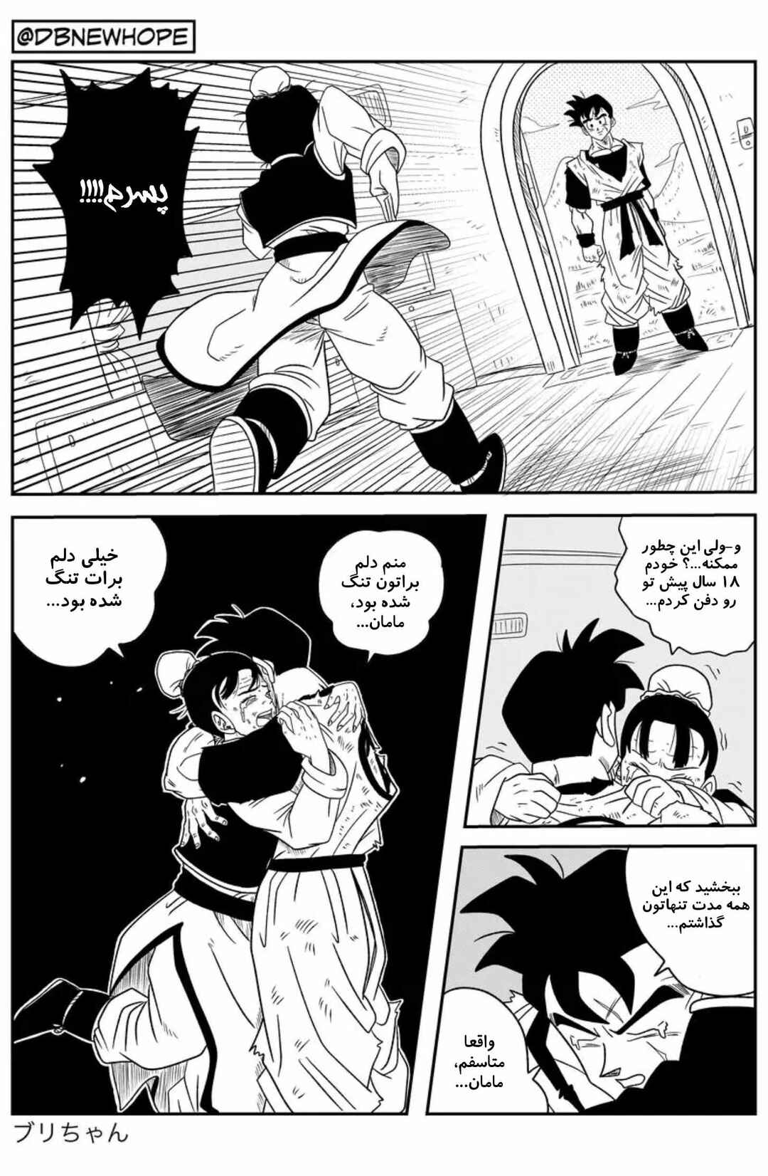 Dragon Ball - New Hope Chapter 12 - Page 7