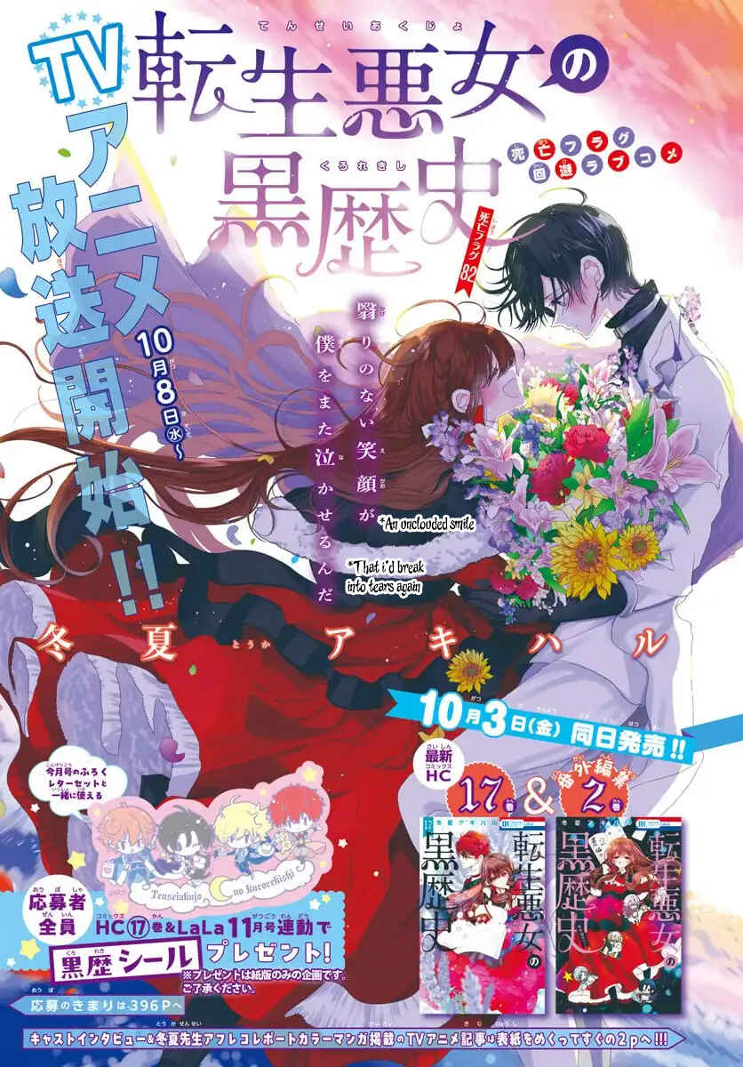 Tensei Akujo no Kuro Rekishi Chapter 82 - Page 1