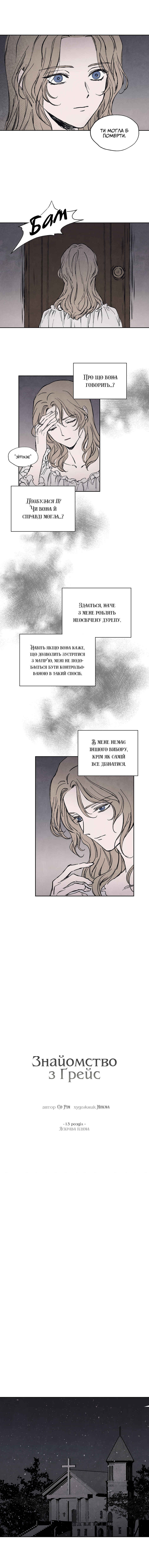 Getting to Know Grace Chapter 13 - Page 3