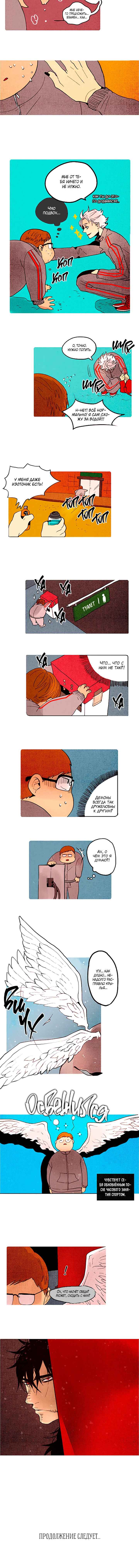 Demons Can't Be Pretty Chapter 30 - Page 3