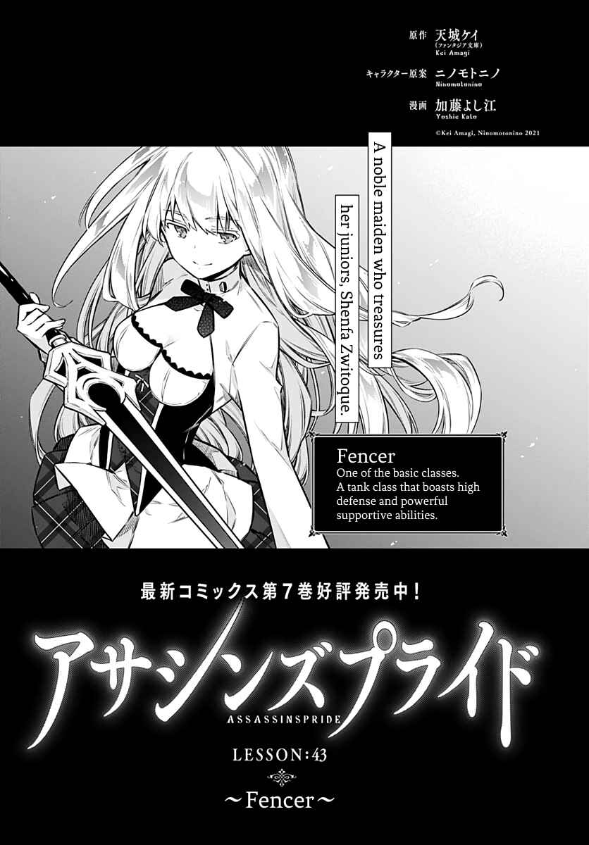 Assassin's Pride Chapter 43 - Page 1