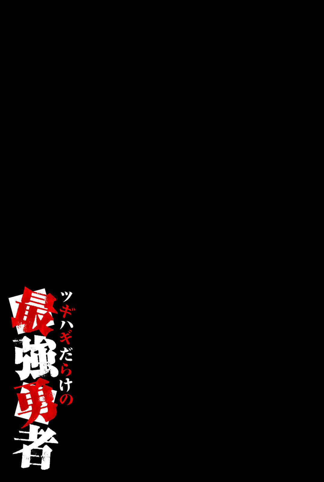 Tsugihagi Darake no Saikyou Yuusha Chapter 14 - Page 20