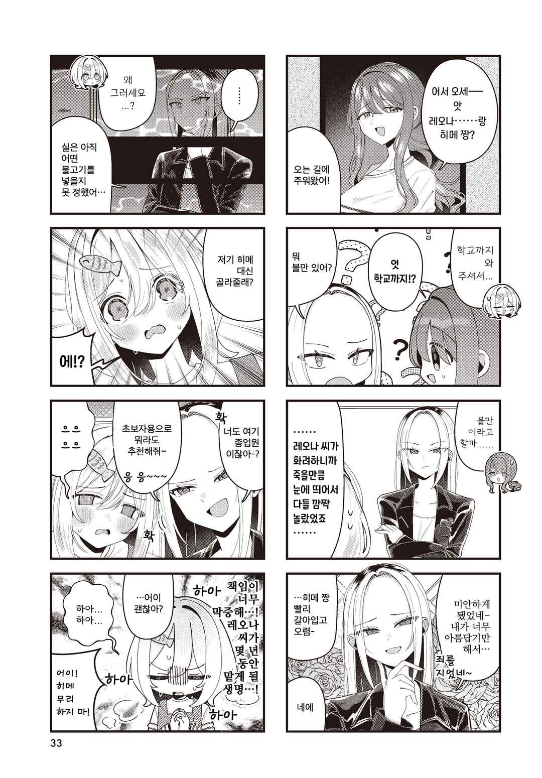 Hatsunagi Himerium Chapter 10 - Page 3
