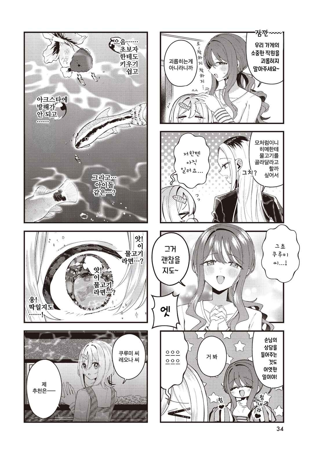 Hatsunagi Himerium Chapter 10 - Page 4