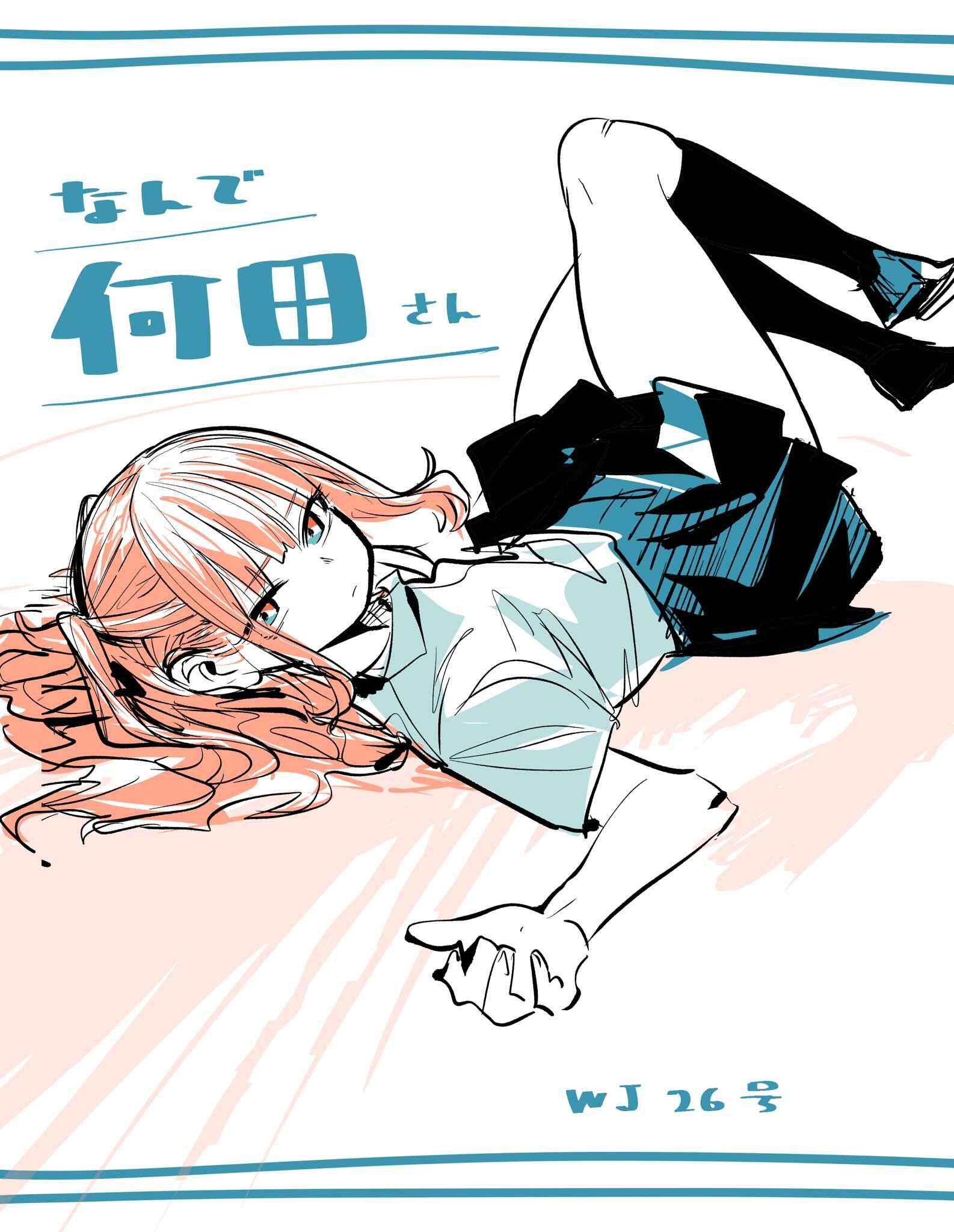 Nande Nanda-san Chapter ? - Page 17