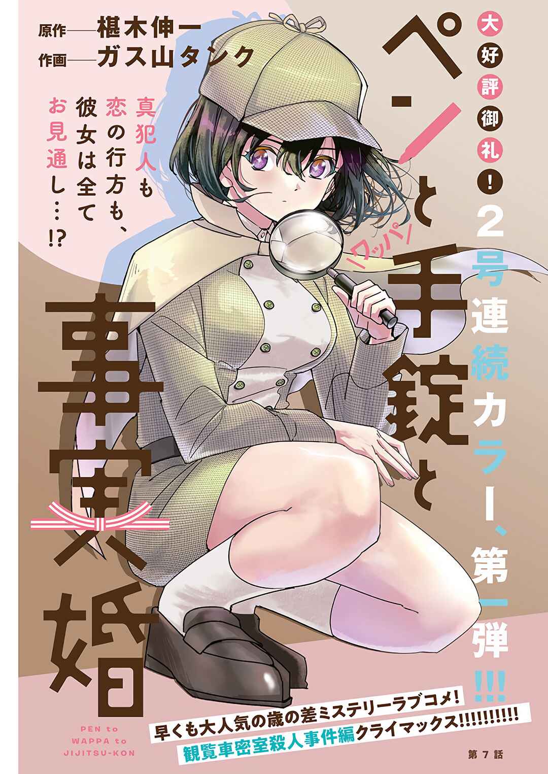 Pen to Wappa to Jijitsu-kon Chapter 7 - Page 1