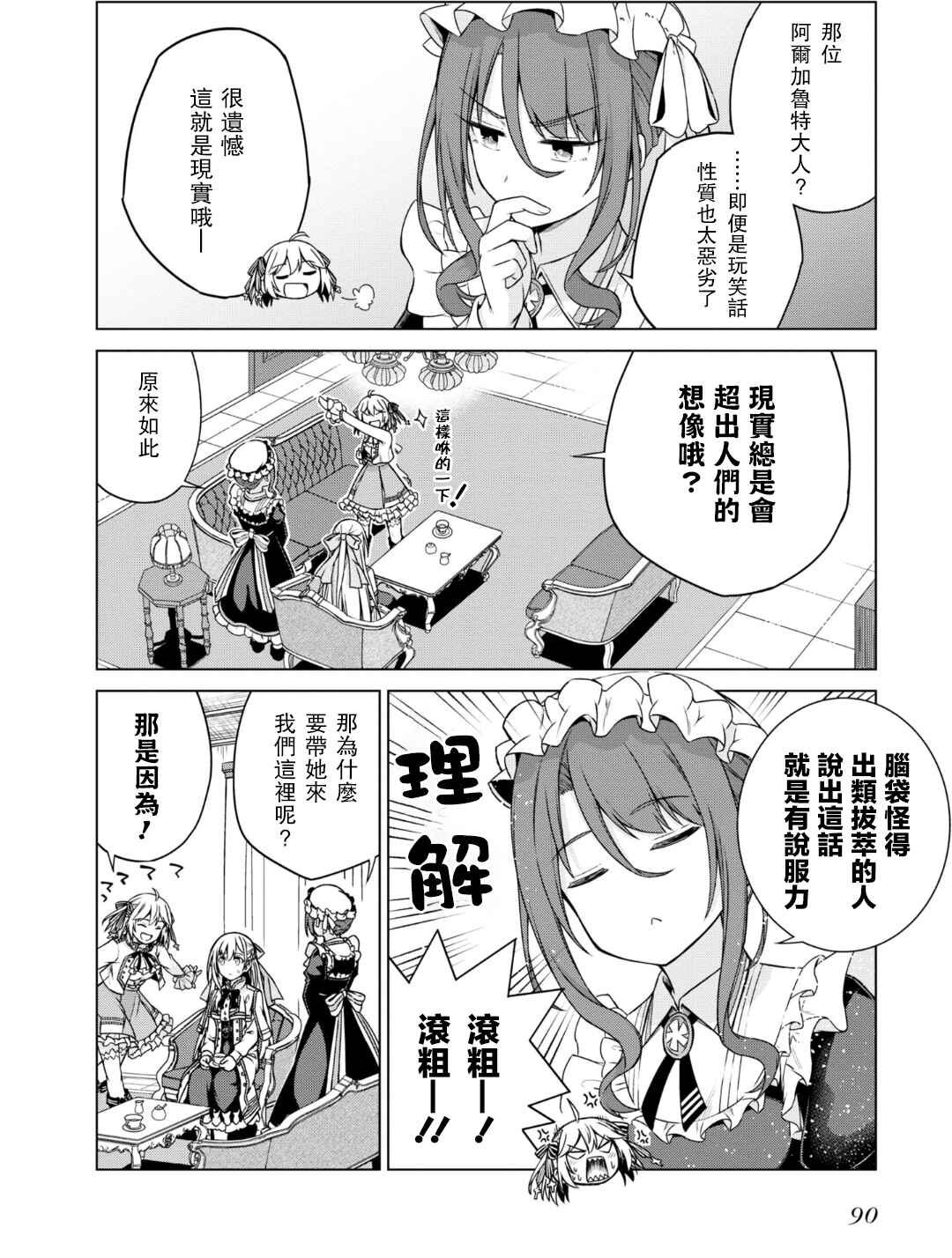 Tensei Oujo to Tensai Reijou no Mahou Kakumei Chapter 3 - Page 10