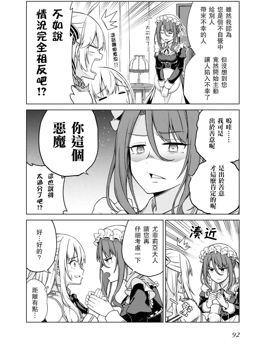 Tensei Oujo to Tensai Reijou no Mahou Kakumei Chapter 3 - Page 12
