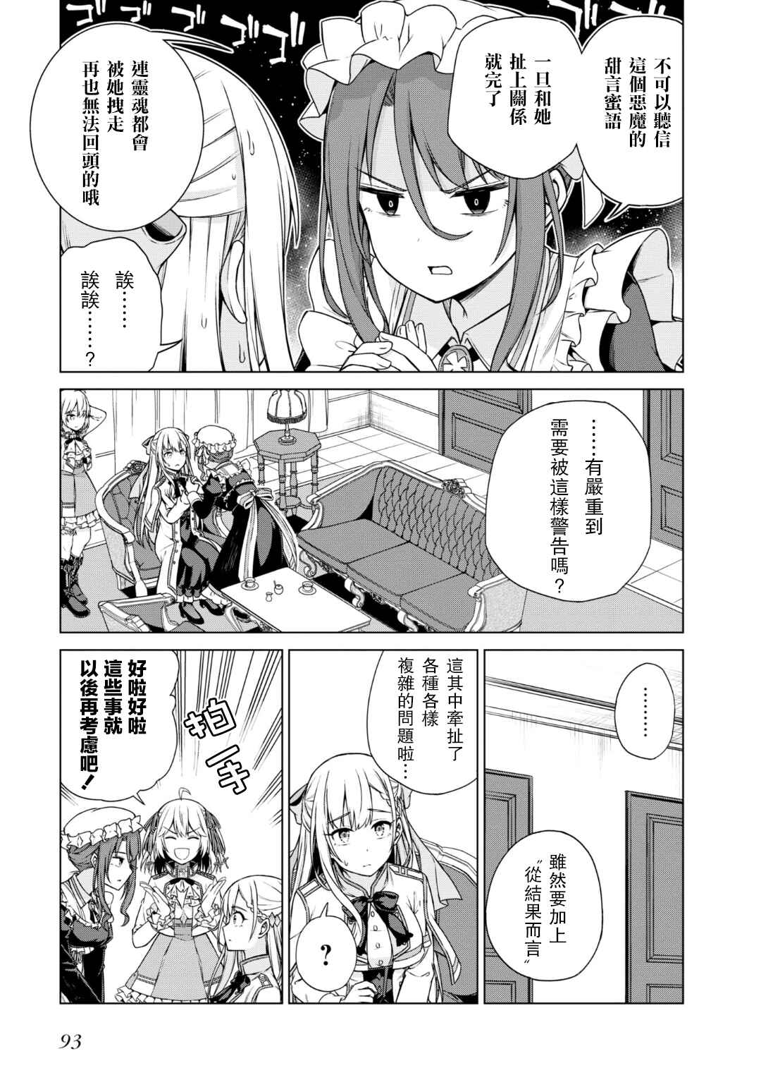 Tensei Oujo to Tensai Reijou no Mahou Kakumei Chapter 3 - Page 13