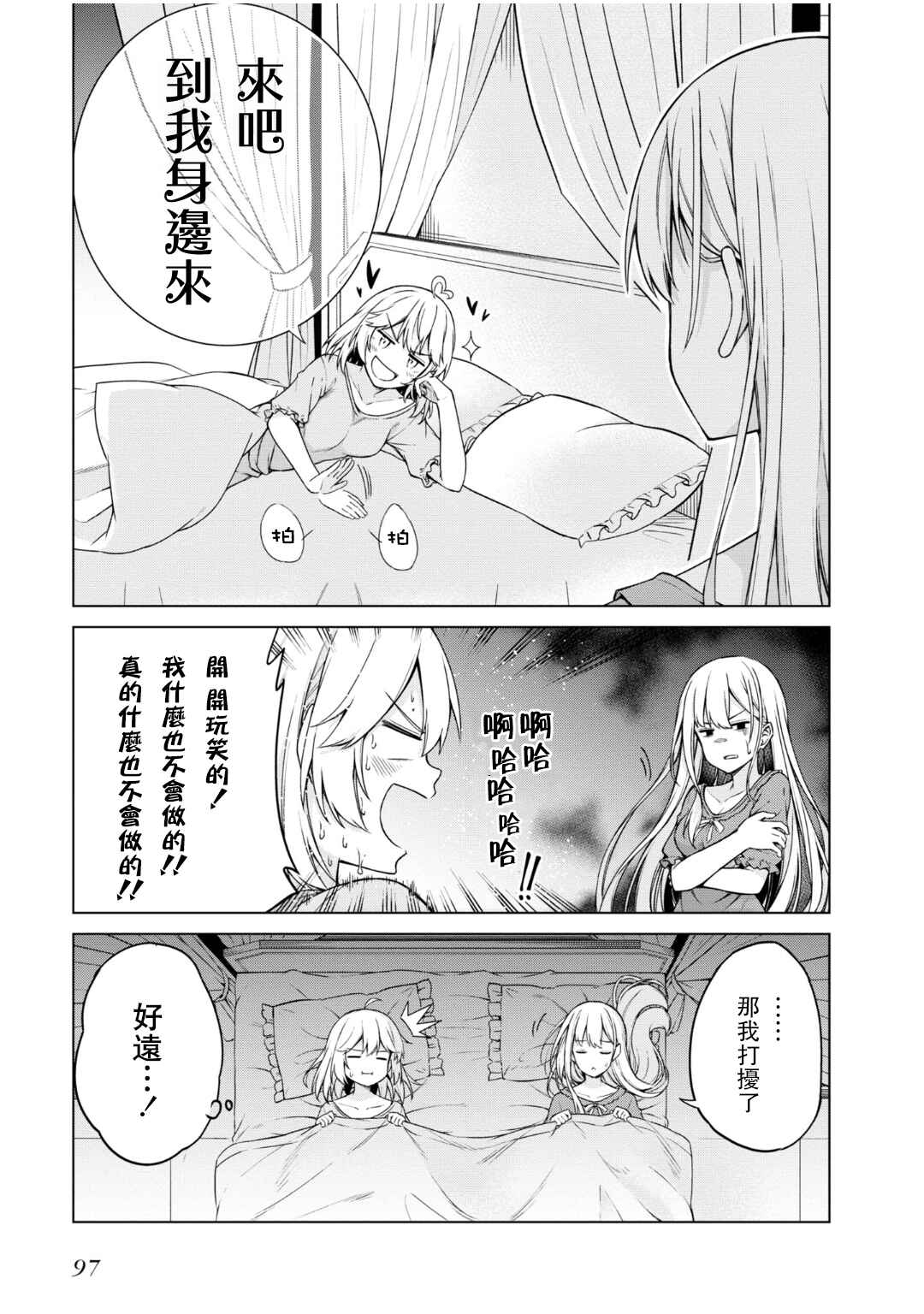 Tensei Oujo to Tensai Reijou no Mahou Kakumei Chapter 3 - Page 17
