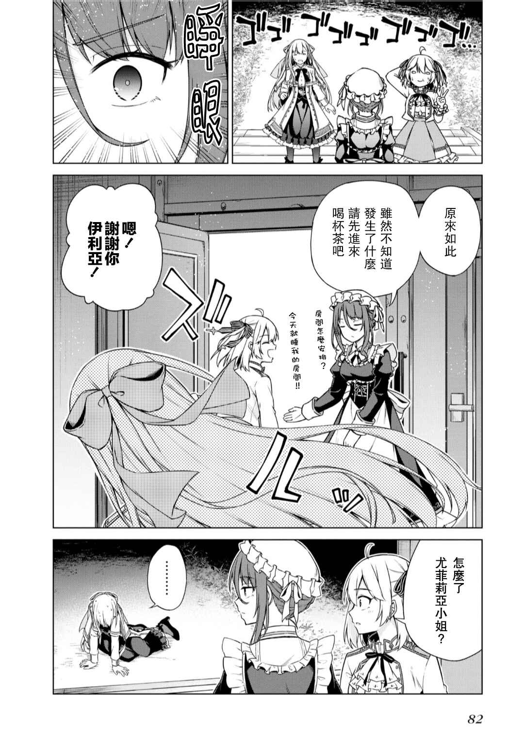 Tensei Oujo to Tensai Reijou no Mahou Kakumei Chapter 3 - Page 2