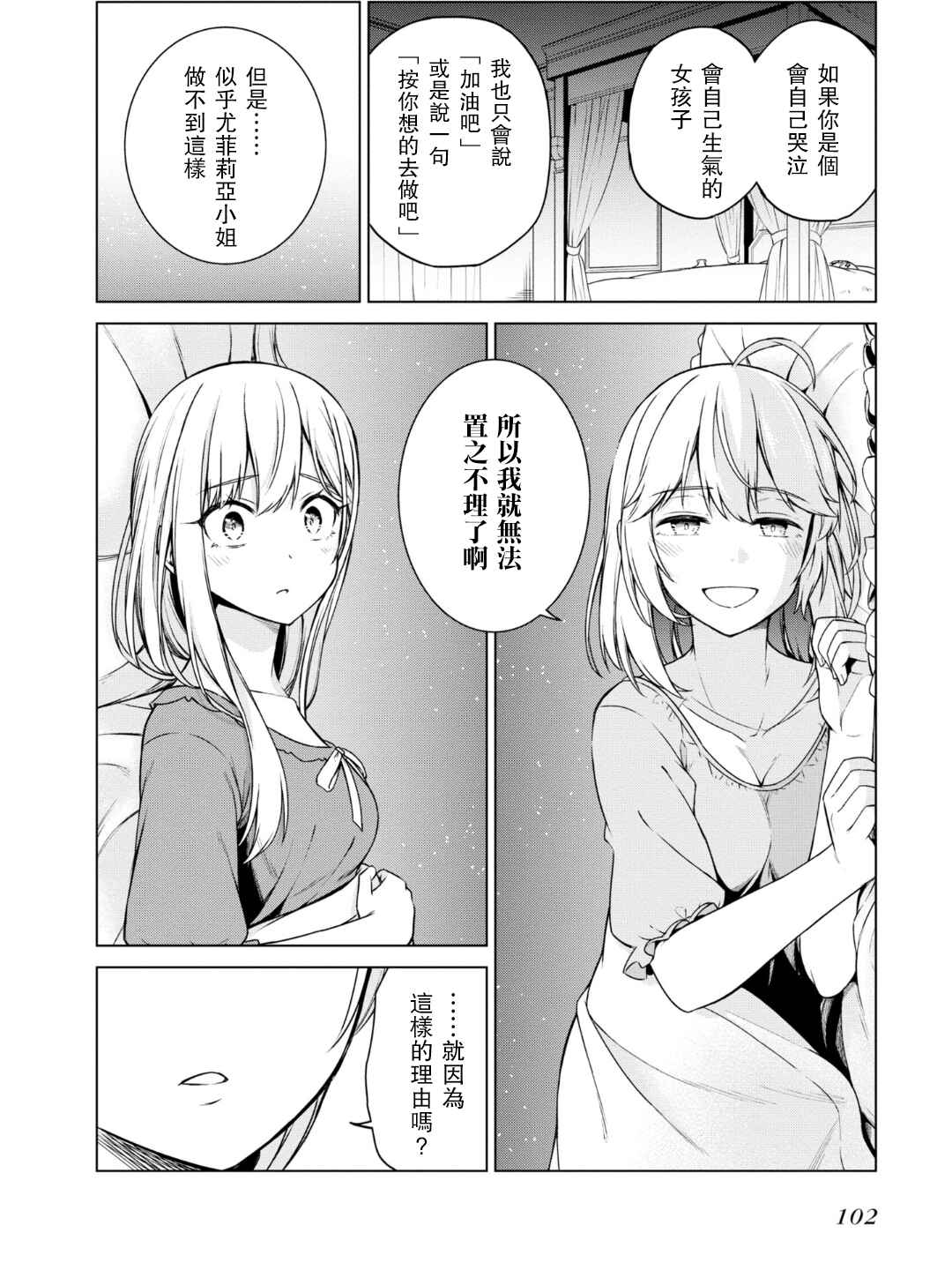 Tensei Oujo to Tensai Reijou no Mahou Kakumei Chapter 3 - Page 22