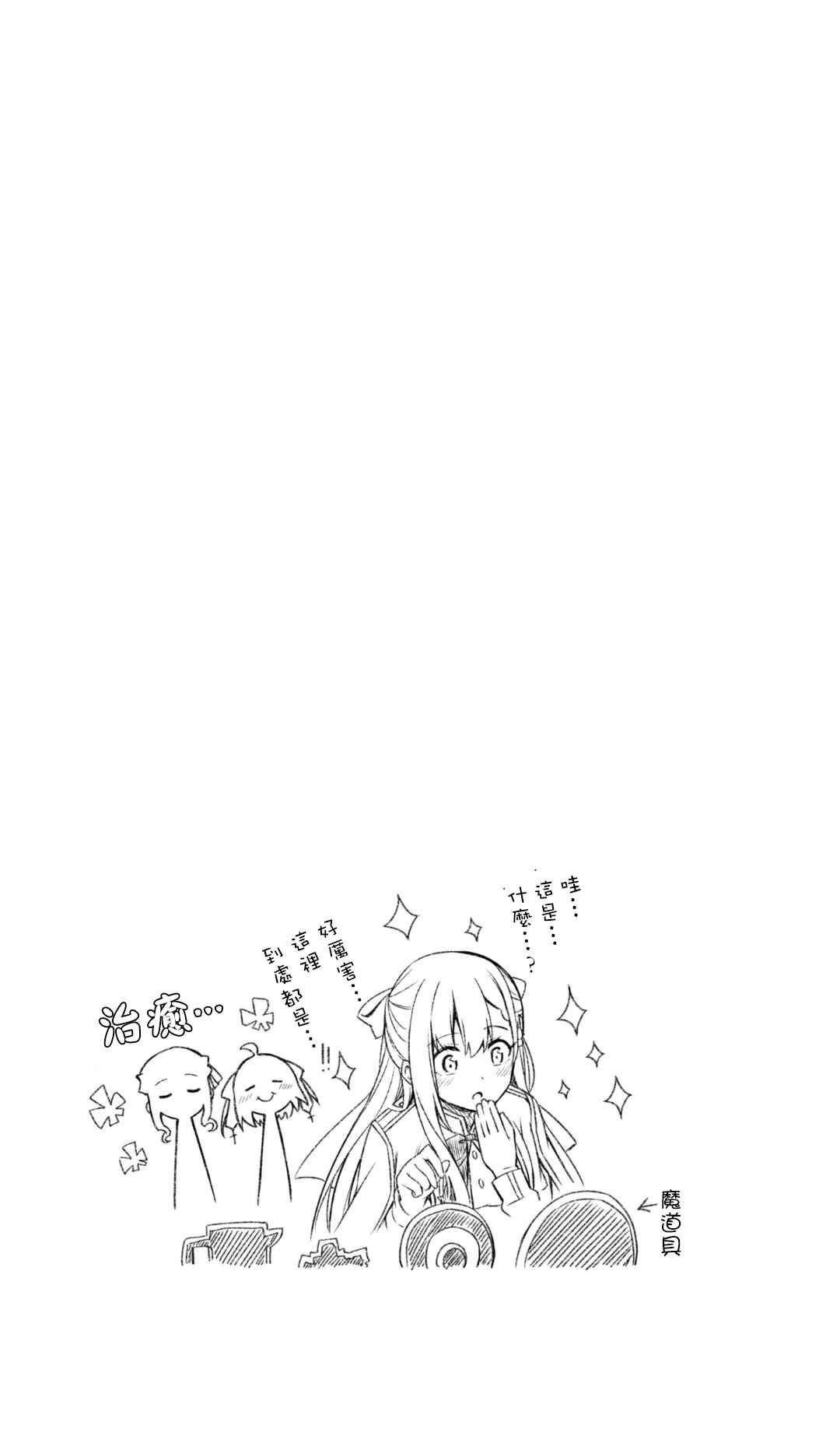 Tensei Oujo to Tensai Reijou no Mahou Kakumei Chapter 3 - Page 29