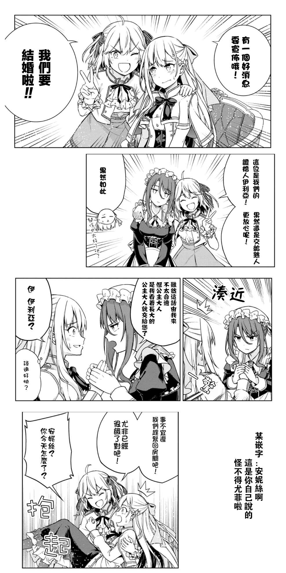 Tensei Oujo to Tensai Reijou no Mahou Kakumei Chapter 3 - Page 31