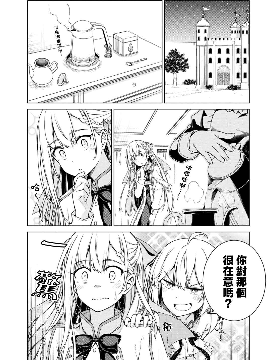 Tensei Oujo to Tensai Reijou no Mahou Kakumei Chapter 3 - Page 4