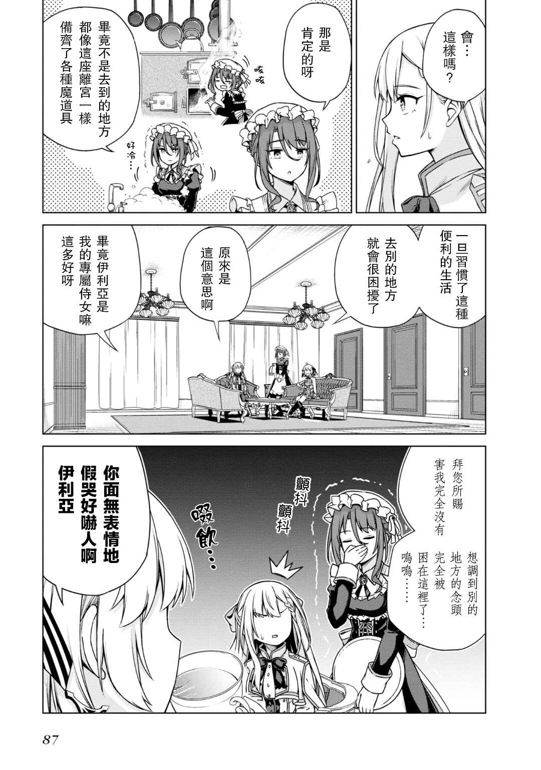 Tensei Oujo to Tensai Reijou no Mahou Kakumei Chapter 3 - Page 7