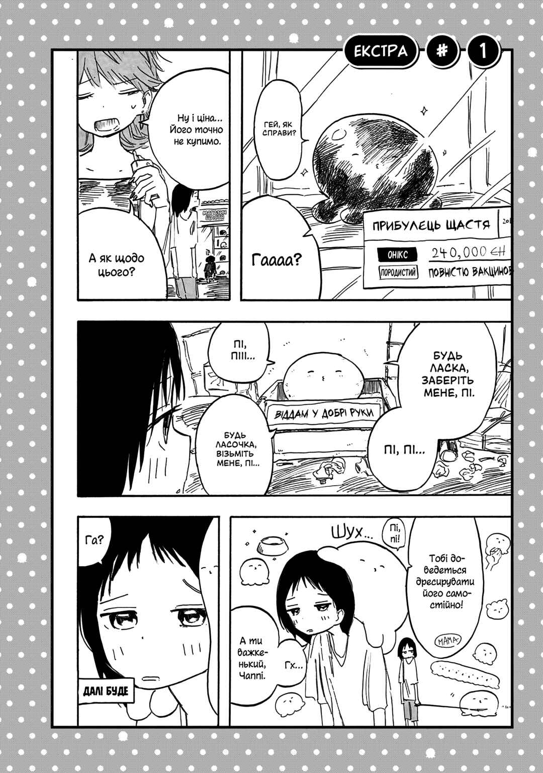 Takopii no Genzai Chapter 7.5 - Page 1