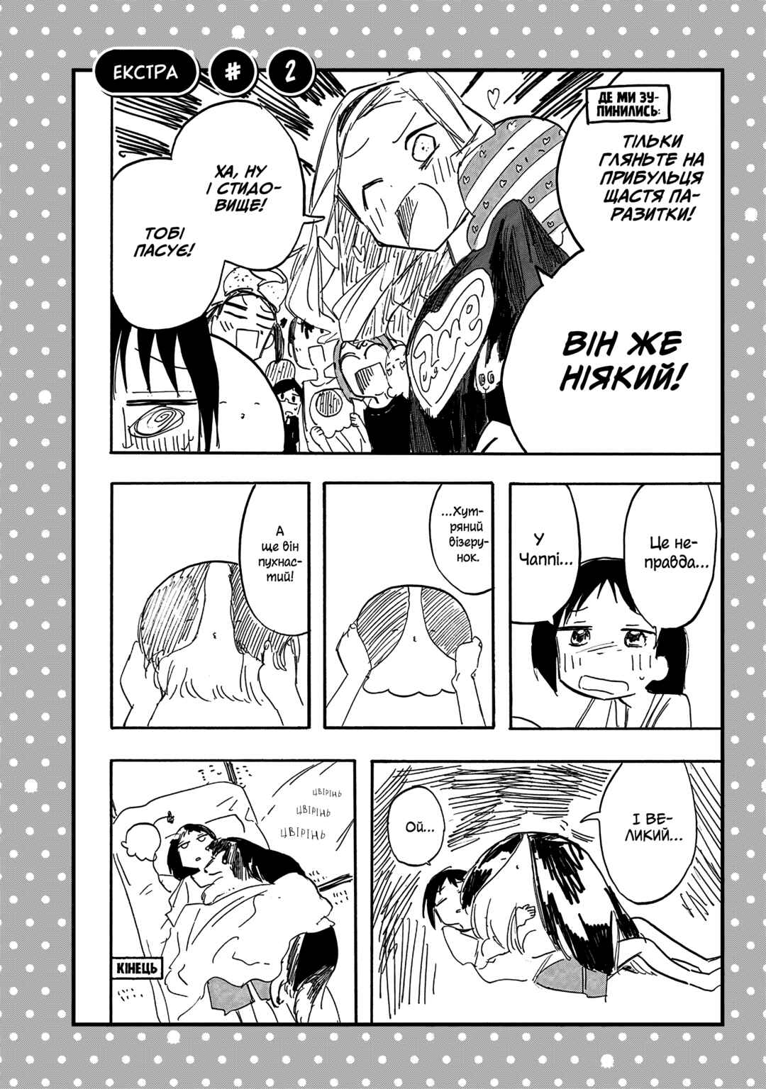 Takopii no Genzai Chapter 7.5 - Page 2