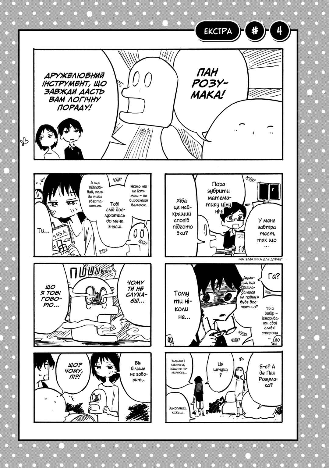 Takopii no Genzai Chapter 7.5 - Page 4